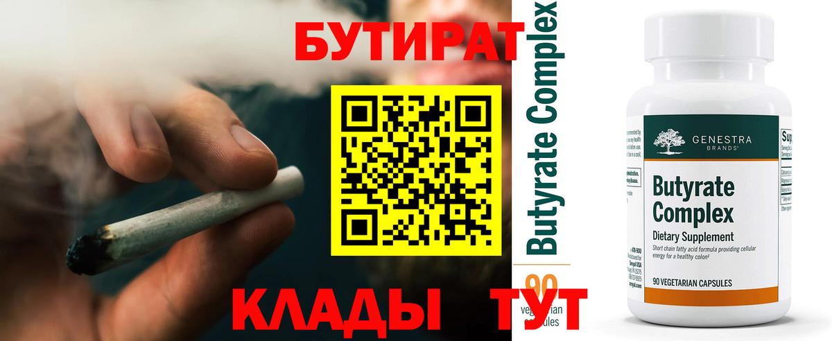 Елец  БУТИРАТ GHB  Вход с VPN 