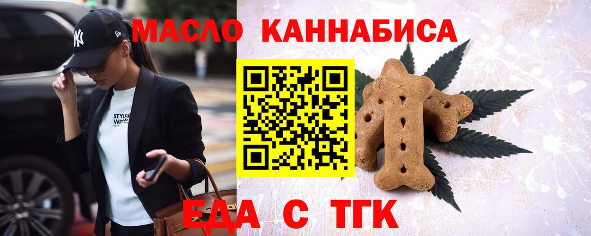 Печенье с ТГК конопля  Вход с VPN  Елец 