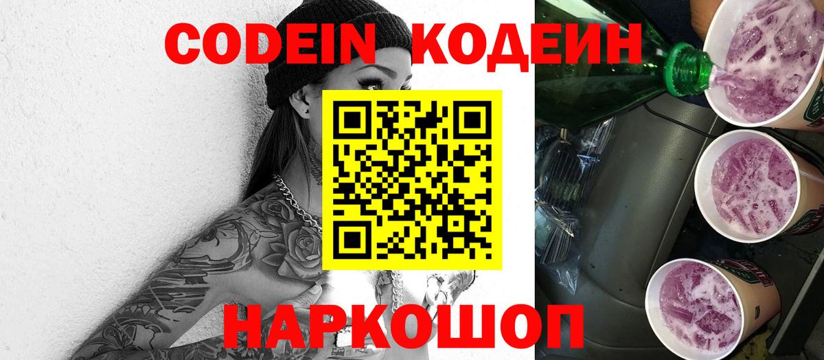 Кодеиновый сироп Lean напиток Lean (лин) Елец