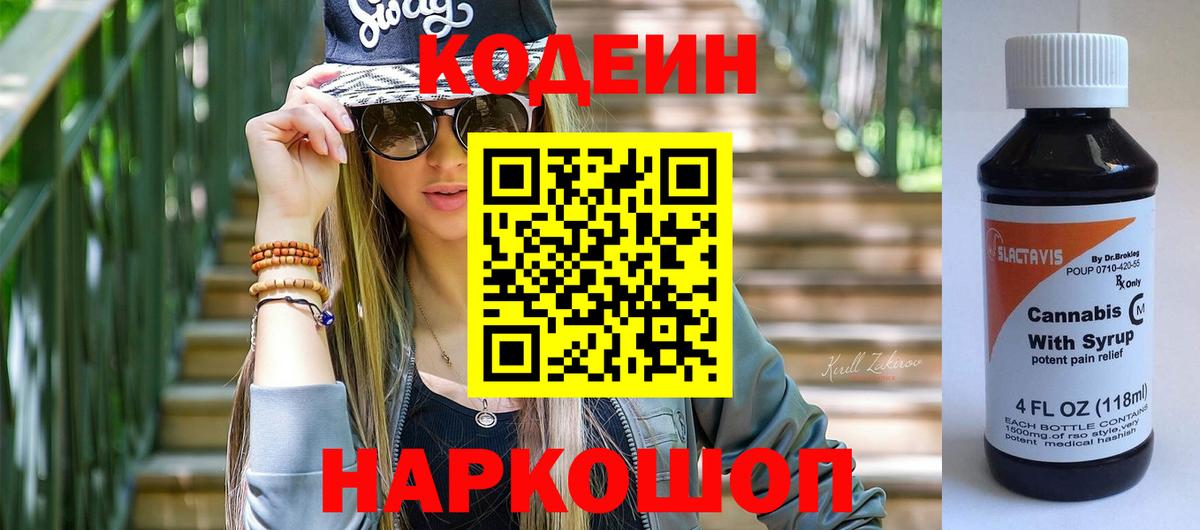 Елец  Кодеиновый сироп Lean напиток Lean (лин)  Кодеин Purple Drank  Вход с VPN 
