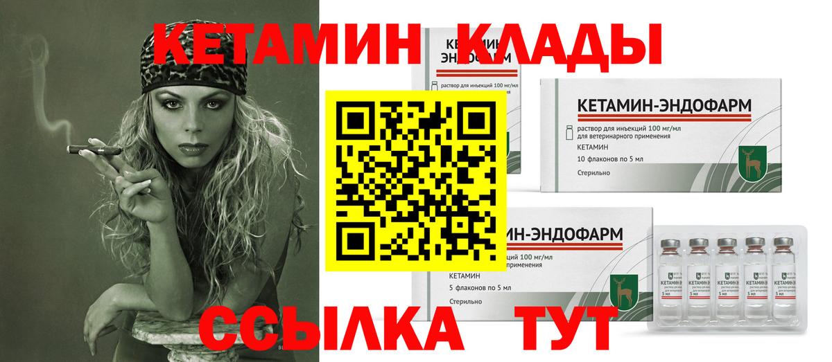 Елец  КЕТАМИН VHQ  Вход с VPN 