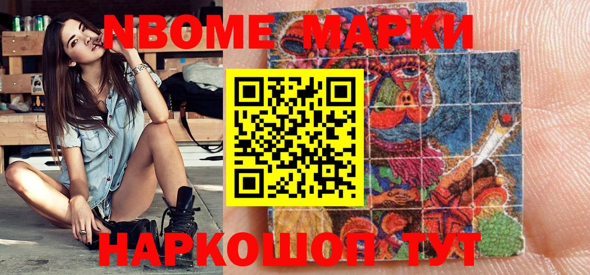 Марки N-bome 1,5мг Елец