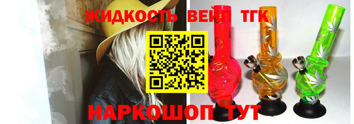 Дистиллят ТГК вейп с тгк Елец